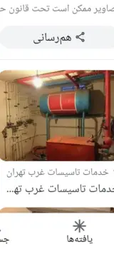 تاسیسات تهران