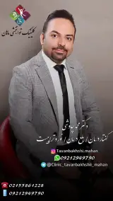 گفتار درمانی و کاردرمانی ماهان