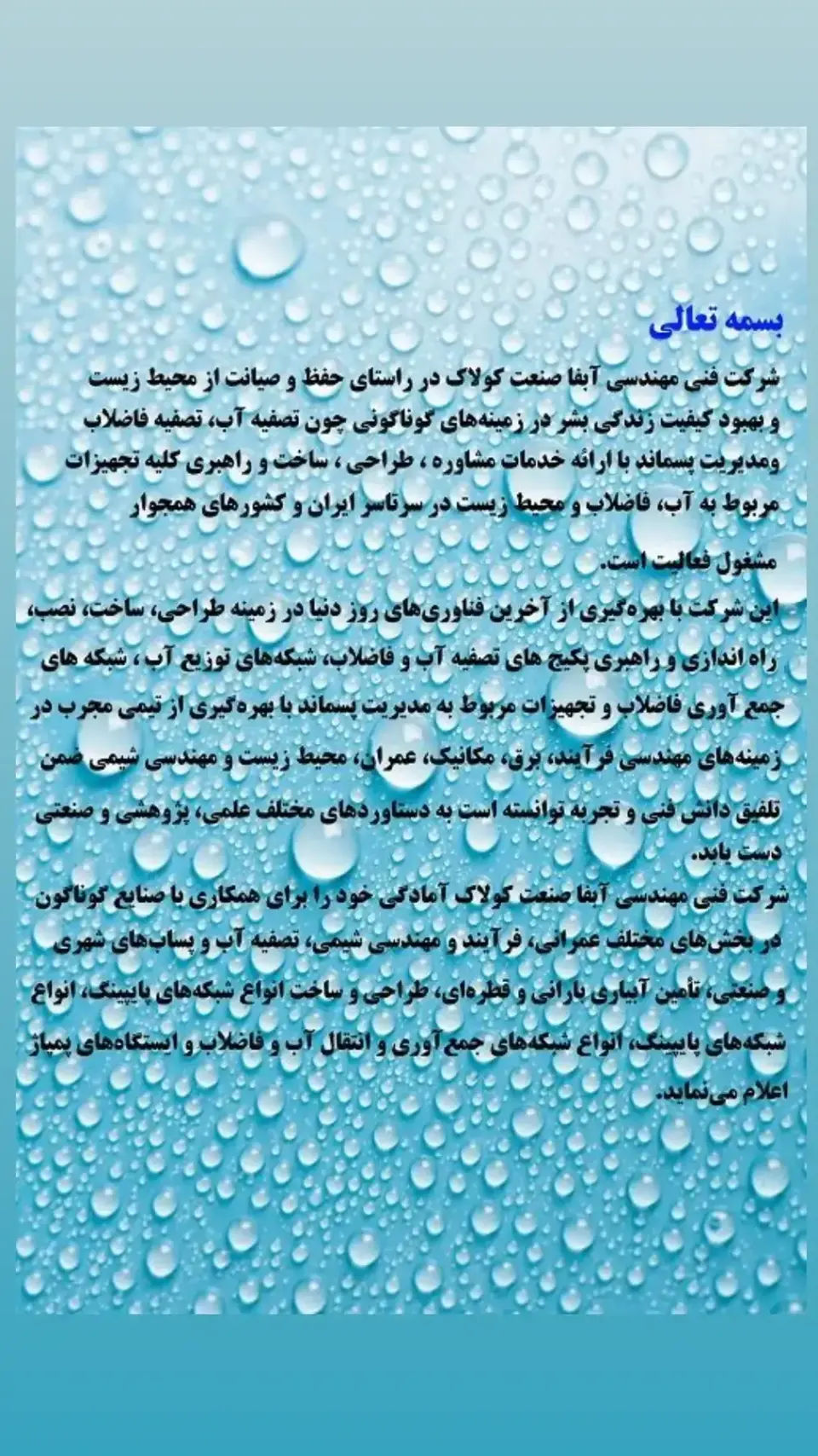 گروه صنعتی تولیدی ابفاصنعت کولاک