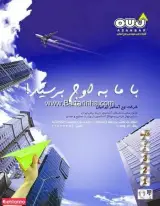 شرکت اوج آسانبر ایرانیان
