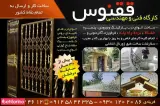 آهنگری ققنوس