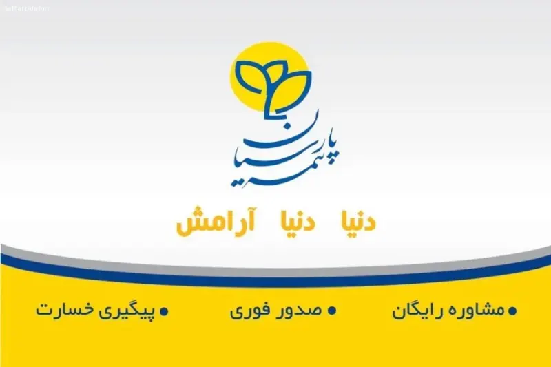 بیمه پارسیان نمایندگی درخشان 504510