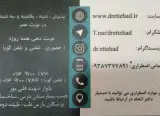 دکتر حسین اتحاد