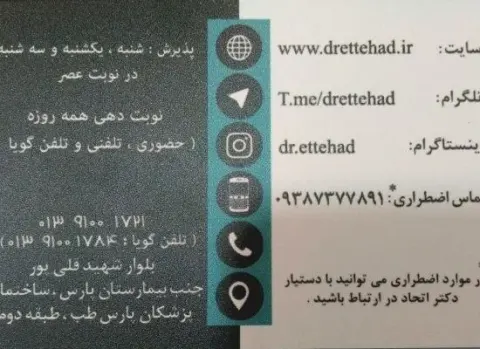 دکتر حسین اتحاد