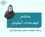 موسسه بین المللی روانشناسی سروروان