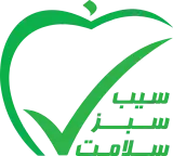 سیب سبز سلامت