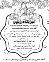سبزی کده زیتون
