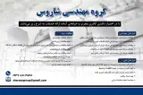 گروه خدمات مهندسی شاروس