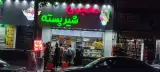 معجون شیر پسته اکبر مشتی