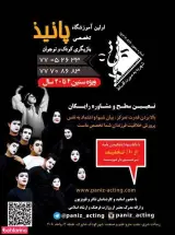 آموزشگاه تخصصی بازیگری کودک و نوجوان