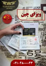 آژانس نایاب گشت (تور-ویزا-پیکاپ ویزا)