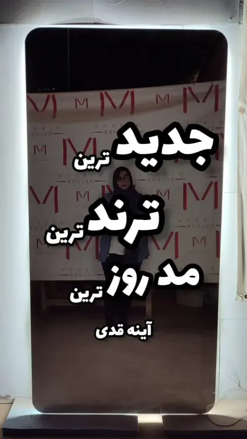 میرور دکور