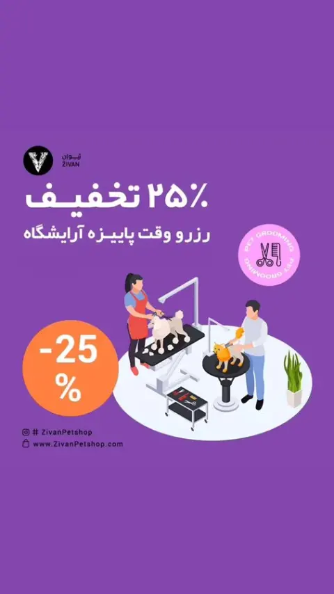 پت شاپ زنجیره ای ژیوان