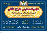 مجموعه اموزشی مدارس وهنرستان غیر دولتی دخترانه معراج دانش