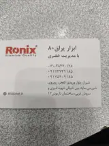 ابزار و یراق 80