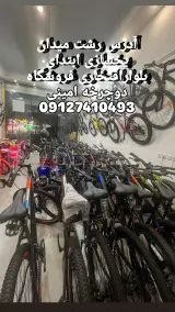 دوچرخه فروشی امینی