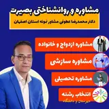 مرکز مشاوره و خدمات روانشناختی بصیرت