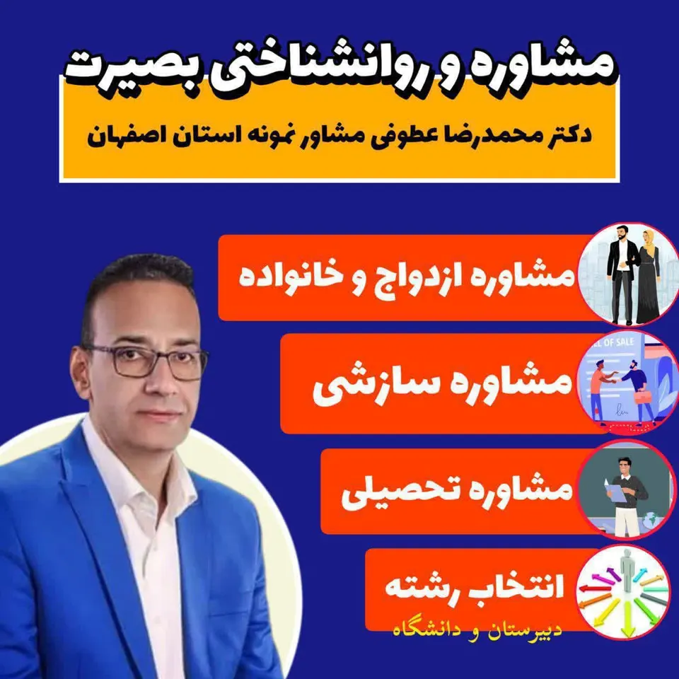 مرکز مشاوره و خدمات روانشناختی بصیرت