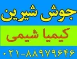 جوش شیرین یا بی کربنات سدیم
