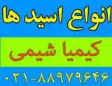 انواع اسید ها
