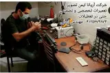 تنها مرکز تعمیرات تخصصی با ضمانت کتبی حتی در ایام تعطیل