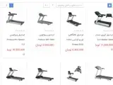 فروش انواع تردمیل های خانگی و باشگاهی