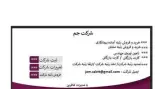 واگذاری سهام شرکت پیمانکاری ، راه ، ساختمان ، تاسیسات ، آب
