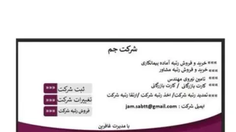 واگذاری سهام شرکت پیمانکاری ، راه ، ساختمان ، تاسیسات ، آب
