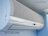 سرویس نصب کولر گازی در شهر و استان اصفهان