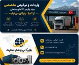 ترخیص کالا از مرز ترکیه