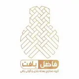 فاضل بافت , گروه صنایع بسته بندی و گونی بافی