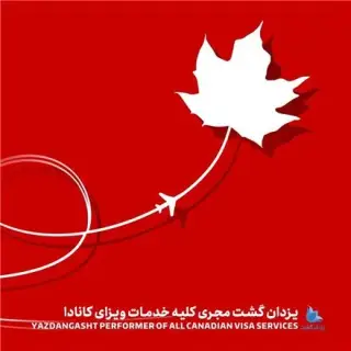 تور کانادا ( تورنتو ) با پرواز ترکیش اقامت در هتل 4 ستاره