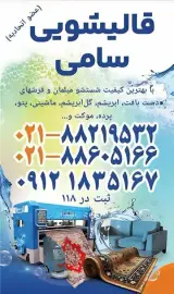 قالیشویی سامی