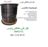 فروش کابل RG59