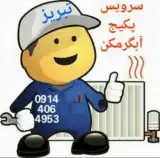 سرویس کار مجاز پکیج و آبگرمکن دیواری