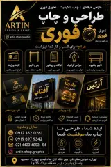دفتر چاپ و خدمات آرتین
