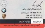 فروش لوازم یدکی مرسدس بنز ، بی ام و ، پورشه