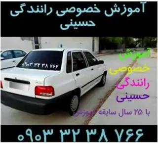 آموزش خصوصی رانندگی ، حرفه ای غرب تهران 30 سال سابقه