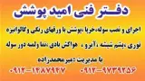 پوشش سقف سوله