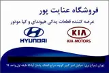 فروش لوازم یدکی هیوندای و کیا در چراغ برق