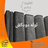 فروش لوله دودکش هواکش سیمانی و بتنی و آزبست