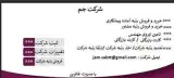 اخذ و واگذاری سهام شرکت های 5 یا 4 پیمانکاری راه ساختمان آب