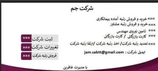 اخذ و واگذاری سهام شرکت های 5 یا 4 پیمانکاری راه ساختمان آب