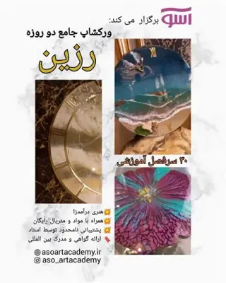 آموزش چوب و رزین در کرج