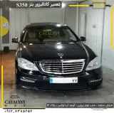 تعمیر کاتالیزور شستشوی کاتالیزور تعمیر کاتالیست