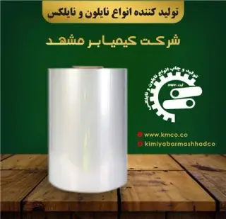 تولیدکننده و فروش نایلون ، نایلکس ، کیسه زباله ، کیسه فریزر
