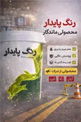 شرکت آذین مسیر البرز | تولید رنگ‌های صنعتی و شیمیایی در تهران