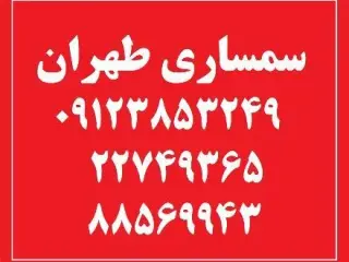 سمساری ، خریدار کلیه لوازم برقی و گازی منزل