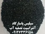 تولید و فروش آنتراسیت مخصوص تصفیه آب