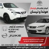 لوازم یدکی هوندا اکورد سیویک سی ار وی جوک ایکس تریل